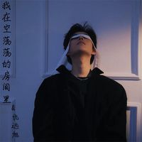 就是爱你(烟嗓版)