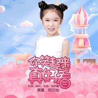 你笑起来真好看(剪辑版) (Cover 李昕融)