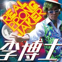 몽키 매직-우주몽키 Monkey Magic-Space Monkey (feat. Windy City)