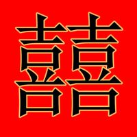 喜事热闹结婚
