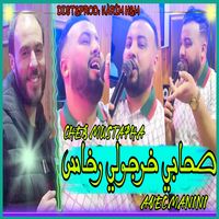 صحابي خرجولي رخاس