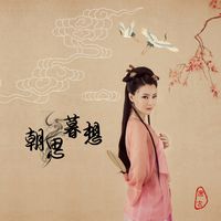 朝思暮想 (完整版)