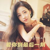 爱你到最后一刻(女版)(剪辑版)