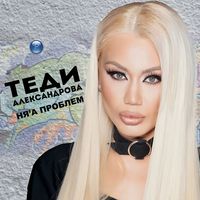 К'во става тука