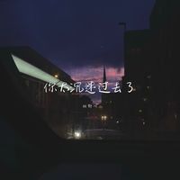模糊的记忆