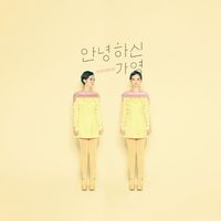 네가 좋아(remix)