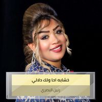 ياعيد ميلادك احله من العرس