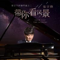 清晨的美好(钢琴曲)