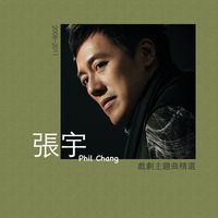 傘下 - 電視劇《歡喜來逗陣》片尾曲