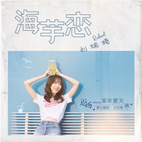 海芋恋
