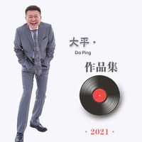 东北的冬(小沈阳版)(剪辑版)
