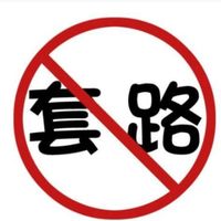 反诈歌