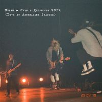 Самый дорогой человек - Live at Adrenaline Stadium