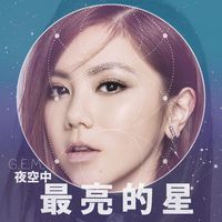 Ye Kong Zhong Zui Liang De Xing