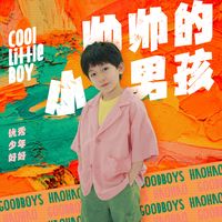 帥帥的小男孩