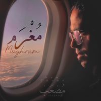 Moghram | مغرم - New Cover Song
