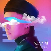 处处吻(剪辑版)