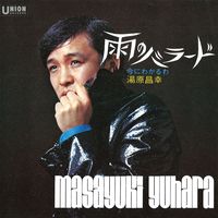 雨のバラード