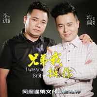 兄弟我挺你-dj版(剪辑版3)