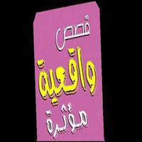 موسيقى قصص