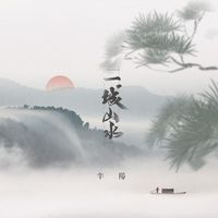 一城山水-半阳
