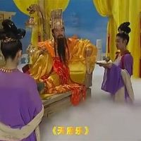 西游记-天府乐-许镜清