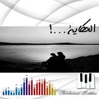 أنا بعشق البحر
