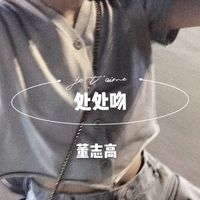 EA7芳华迷人眼(DJ版)