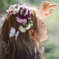 나비와 고양이 (feat.백현 (BAEKHYUN))