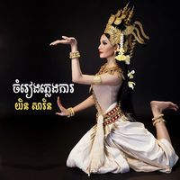 ហោមរោង