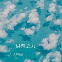 Fly Away(DJ版)