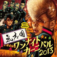 One Night Carnival 2013 ORENTOKOKONAIKA