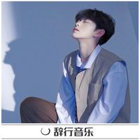 你若还在(DJ版)
