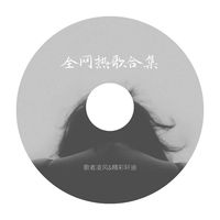 Windy Hill (抖音热播版)