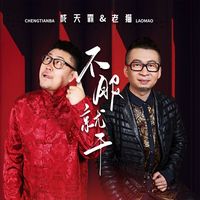 不服就干(DJ默涵高潮版)
