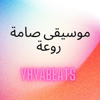 موسيقى صامة روعة لراحة الأعصاب