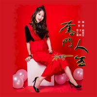 蔡芳芳-新十八王公
