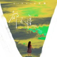 都不懂