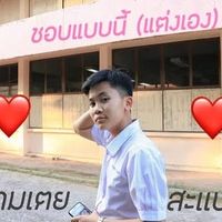 ชอบแบบนี้