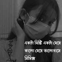 একটা মিষ্টি একটা মেয়ে কালো মেয়ে ভালোবাসে