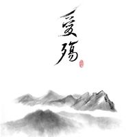 爱殇(小幻创作集)