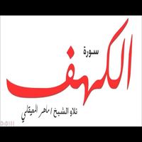 سورة الكهف