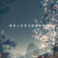 舒缓与静心