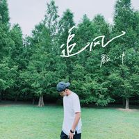 颜人中 - 追风(剪辑版)
