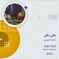 دبكة ما نرفع رايه ونستسلم