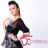 สวยวนไปค่ะ