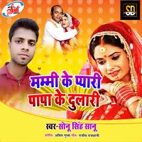 Mammi Ke Pyari Papa Ke Dulari - Bhojpuri Song