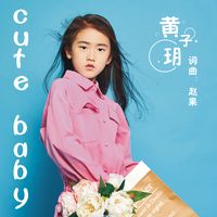 cute baby - 黄子玥
