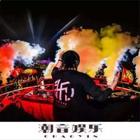 海底旋律(DJ69版)