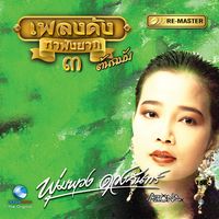 ดวงตาดวงใจ